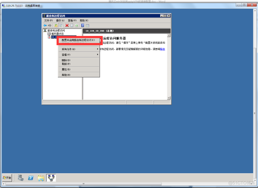 阿里云专有网络：WINDOWS 2008 （PPTP/L2TP）搭建教程_服务器_06