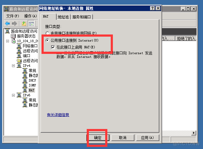 阿里云专有网络：WINDOWS 2008 （PPTP/L2TP）搭建教程_阿里云服务器与本地局域网_18