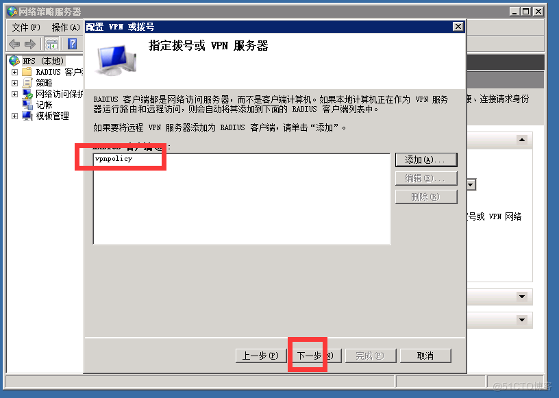 阿里云专有网络：WINDOWS 2008 （PPTP/L2TP）搭建教程_服务器_25