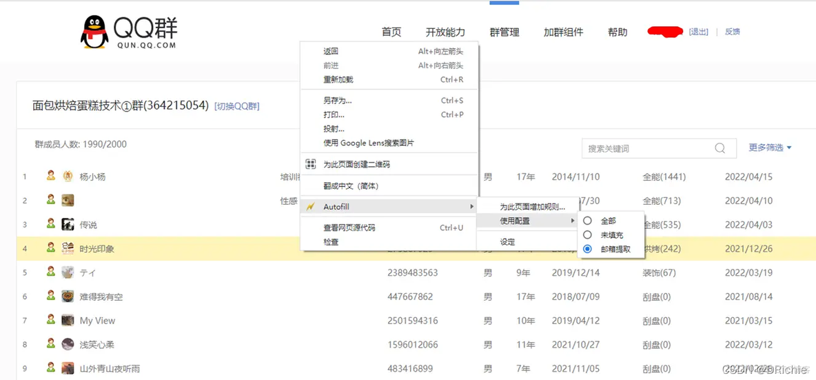 利用谷歌浏览器插件Autofill一键提取QQ裙所有QQ邮箱_后缀_03