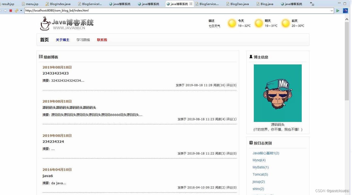 java版博客源码 java博客管理系统_html_02