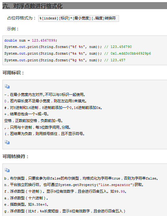 java format函数 java format specifier_java format函数_04