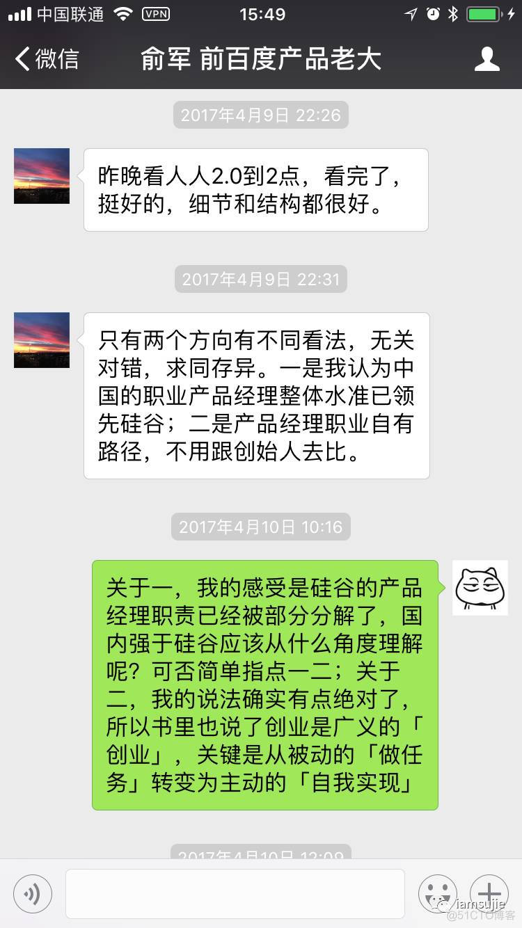 和俞军老师聊产品经理如何突破发展瓶颈_数据_02