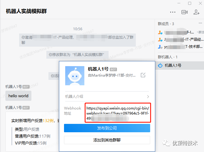 企业微信开发机器人 企业微信智能机器人_推送_06