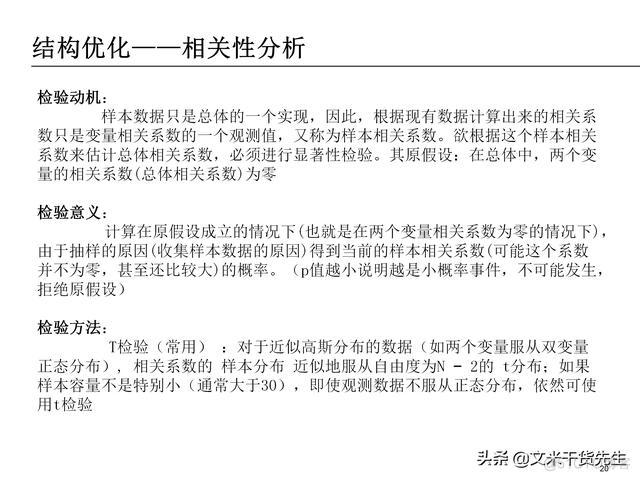 数据分析报告 数据分析报告ppt_源文件_20