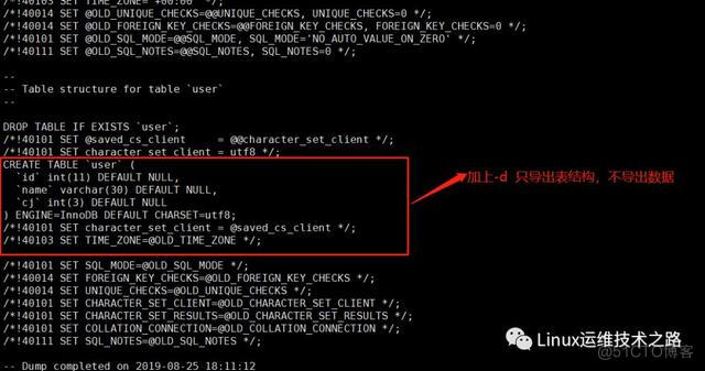 mysqldump 导出数据库 结构 mysqldump导出表数据_mysqldump 导出指定表_03