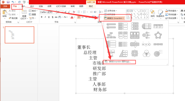 wps添加组织架构图 wps如何设置组织架构图_组织结构_03