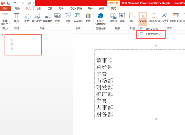 wps添加组织架构图 wps如何设置组织架构图_用word画出mysql的组织结构