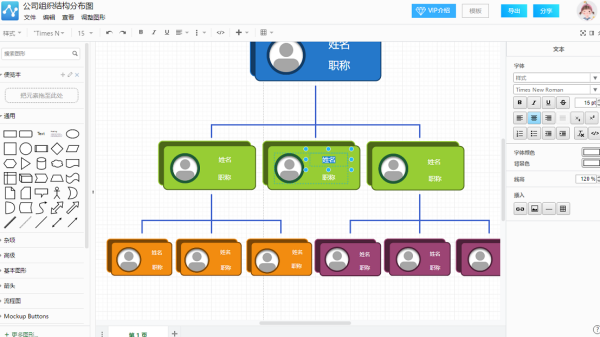 wps添加组织架构图 wps如何设置组织架构图_用word画出mysql的组织结构_08