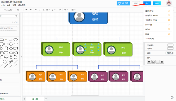 wps添加组织架构图 wps如何设置组织架构图_组织结构_09