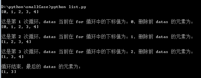 python list 遍历删除 python for循环删除list元素_数组_02