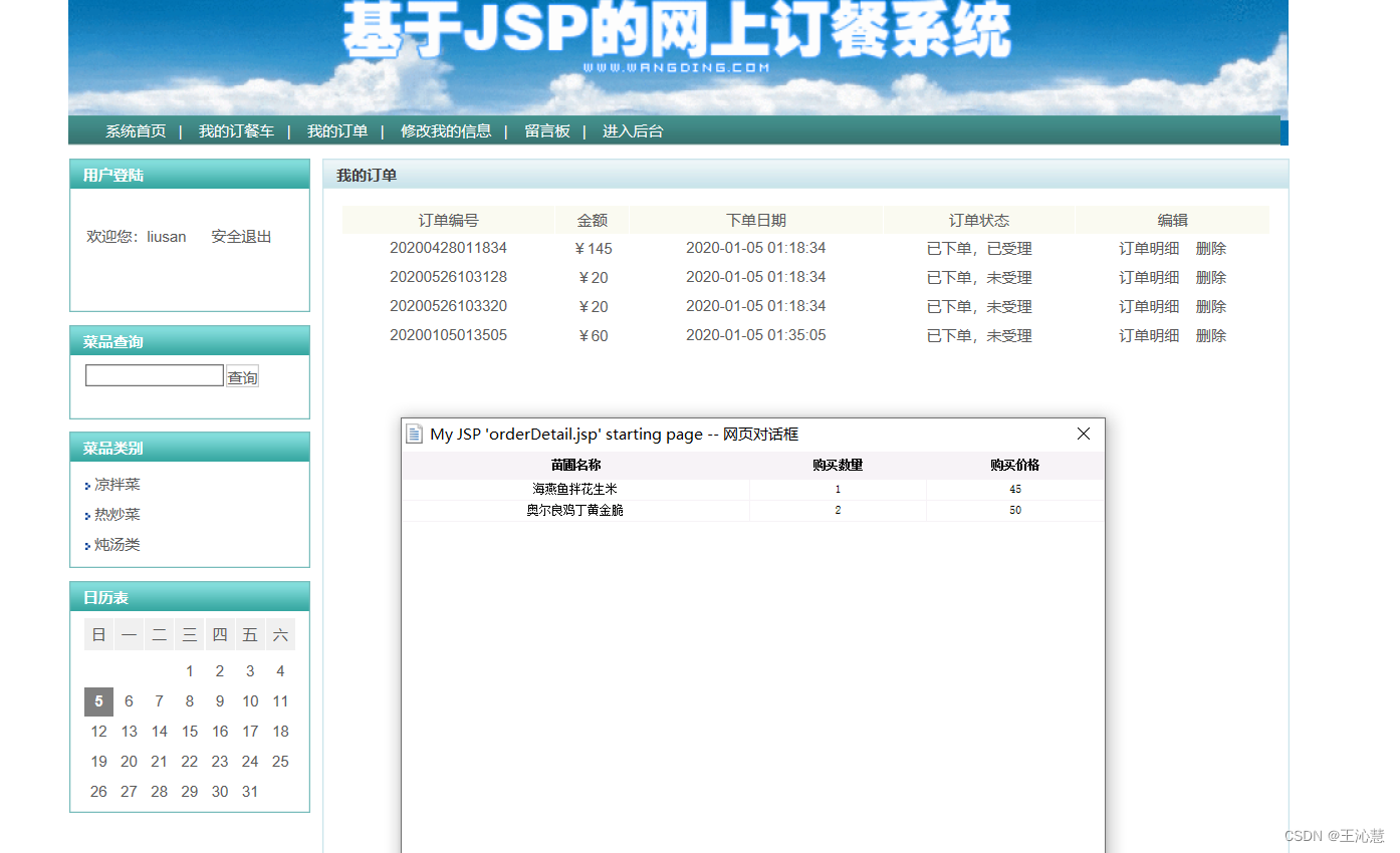 java饭店点餐系统 javaweb餐馆点餐系统代码_开发语言_03