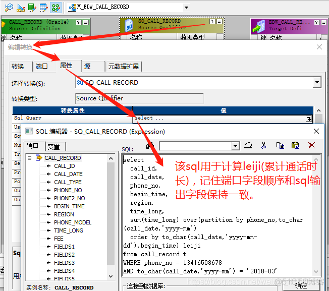 电信通话计费系统开发项目案例-ETL工具Informatica开发综合应用_sql_06