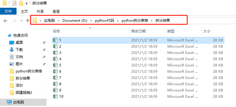 python快速条件拆分excel表格，不需要你写码，简单安装环境即可_数据_23