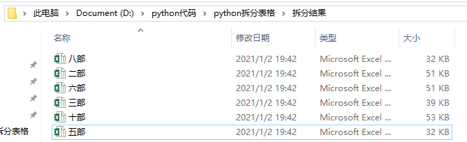 python快速条件拆分excel表格，不需要你写码，简单安装环境即可_python_32