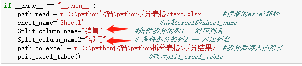 python快速条件拆分excel表格，不需要你写码，简单安装环境即可_数据_37