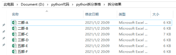 python快速条件拆分excel表格，不需要你写码，简单安装环境即可_字段_38