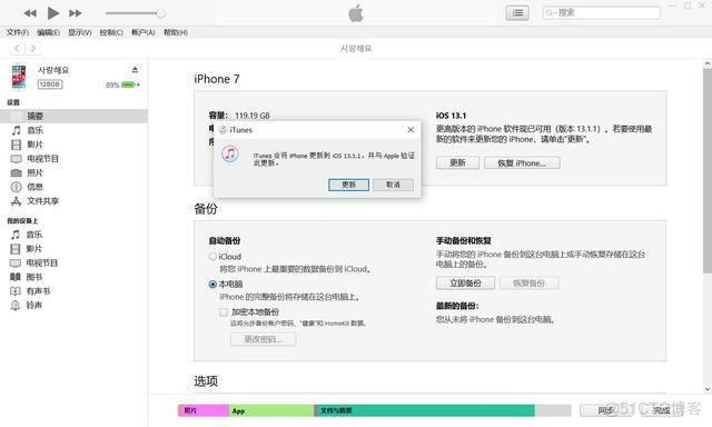 ios手机升级方法 手机ios如何升级_新版本_06