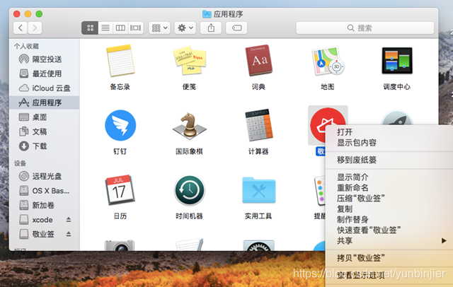 ios 卸载app方法 卸载苹果软件怎么卸载_mac_02