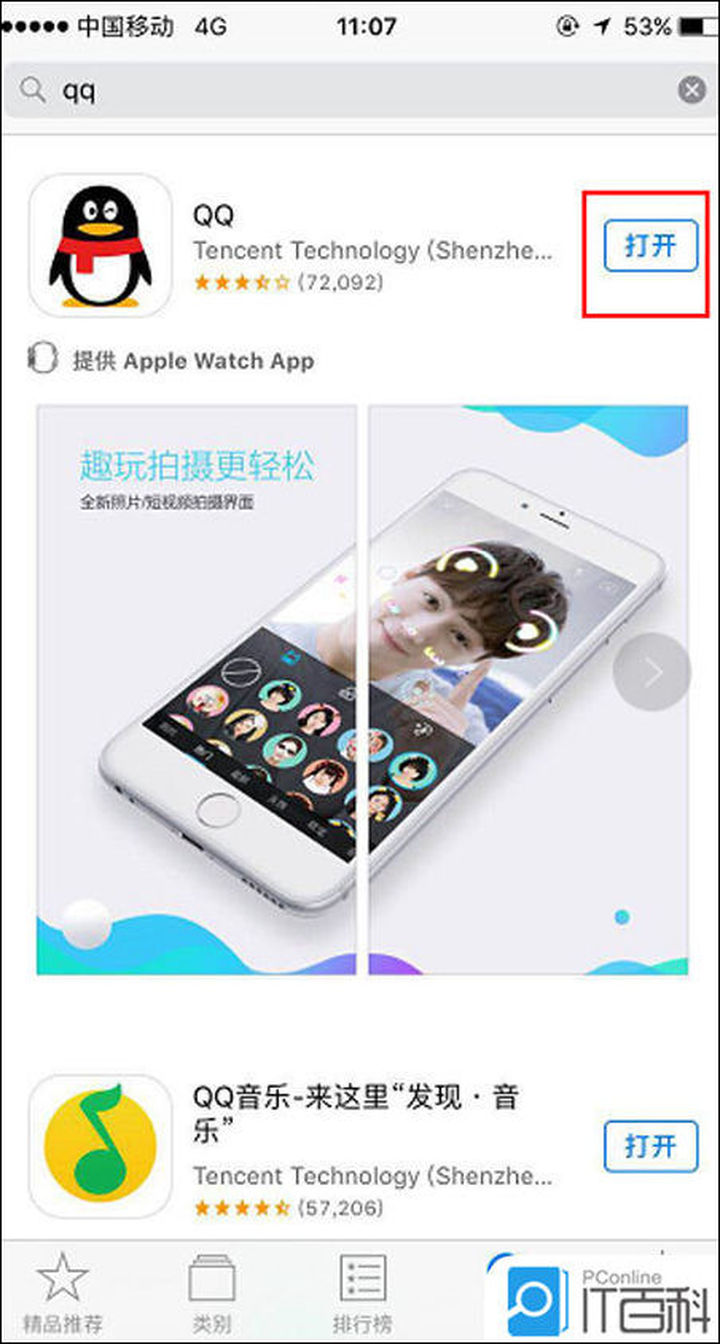 ios10 qq闪退解决方法 iosqq闪退怎么回事_闪退的解决方法_04