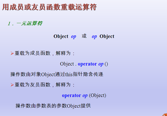 运算符重载和友元函数_运算符重载_07