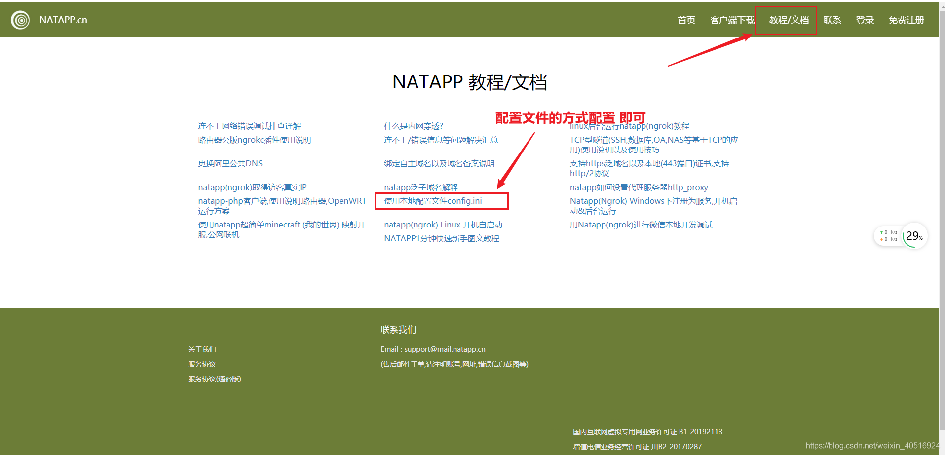 natapp网络穿透_网络_02