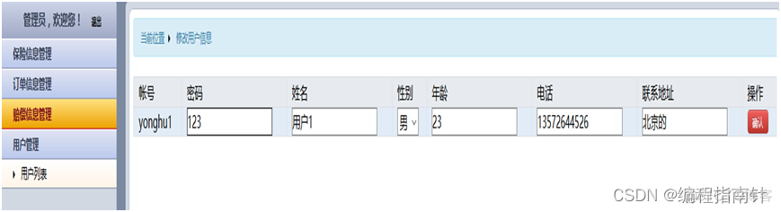 保险业务管理系统|基于JavaWeb保险业务管理系统的设计与实现_保险业务管理_11