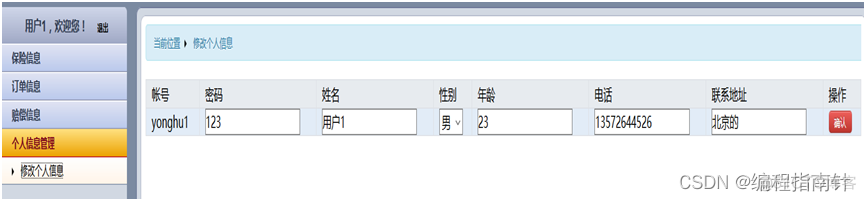 保险业务管理系统|基于JavaWeb保险业务管理系统的设计与实现_tomcat_12