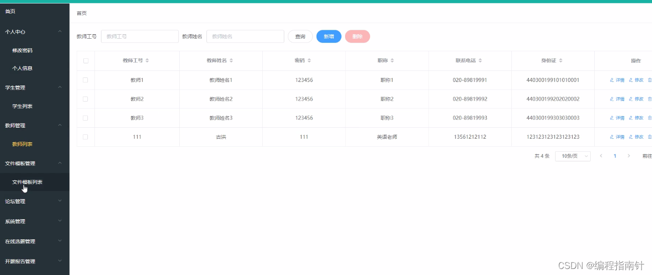 毕业设计管理系统|基于SSM+VUE实现毕业设计管理系统_毕业设计管理系统_11