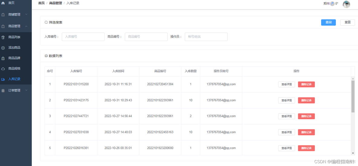 家居建材商城|商家店铺|基于Springboot+Vue实现家居建材商城_商家店铺_13