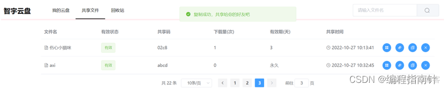 网盘系统|基于SpringBoot的网盘系统的设计与实现_spring boot_10