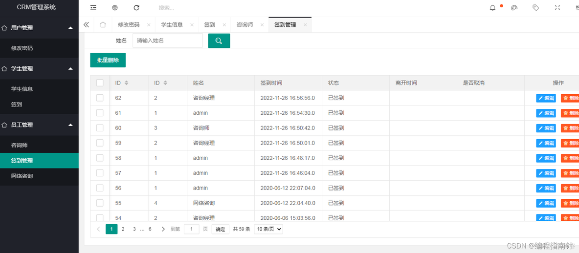 招生CRM系统|基于Springboot实现培训机构招生CRM管理系统_培训班管理系统_08