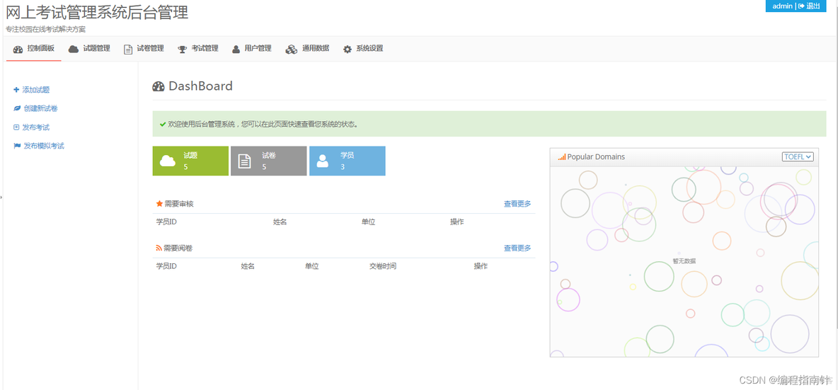 基于SSM实现前后端分离在线考试管理系统_spring_02