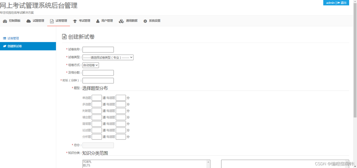 基于SSM实现前后端分离在线考试管理系统_java_06