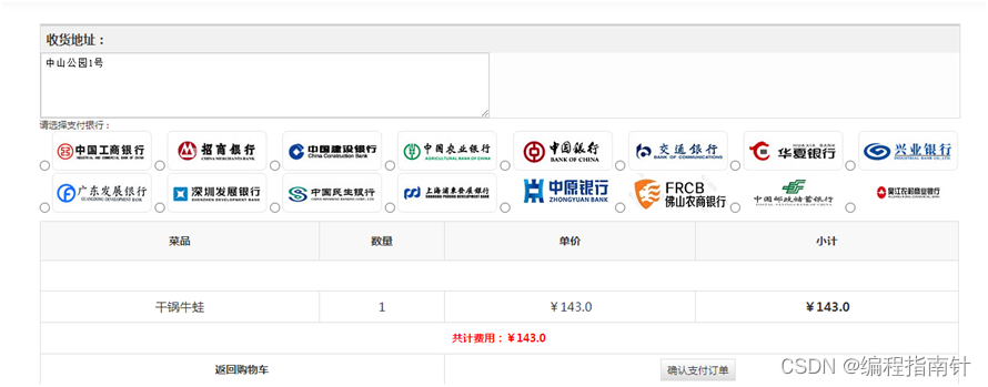 开发和实现一个疫情隔离区的订餐系统_java_04