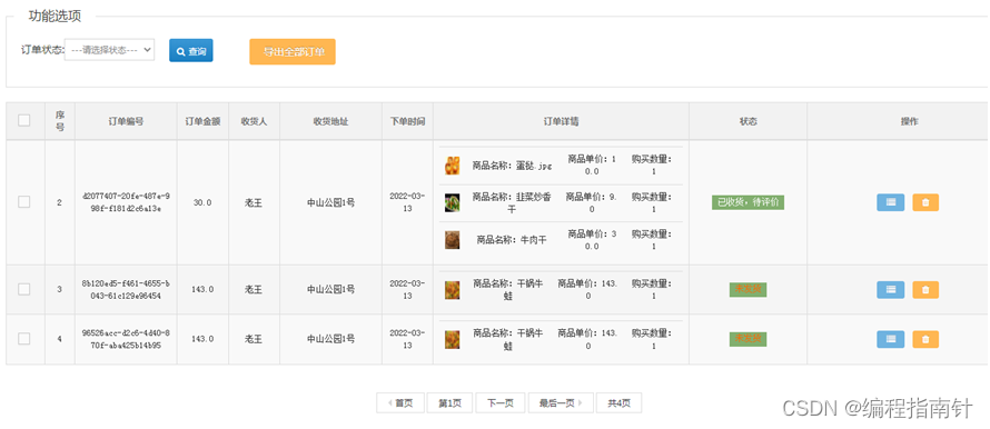 开发和实现一个疫情隔离区的订餐系统_List_11