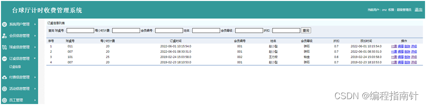 基于SSM实现台球厅计时收费系统_台球室管理系统_05