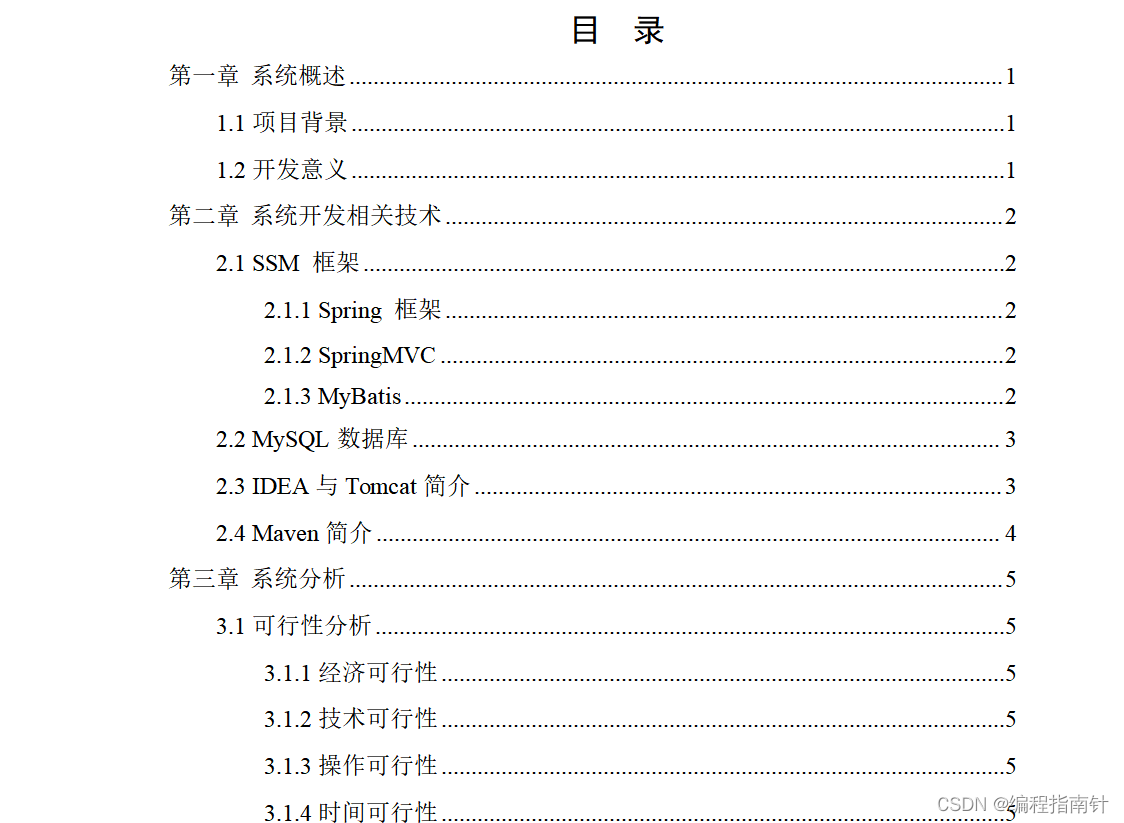 基于SSM社区医疗平台系统_校园医务室_12