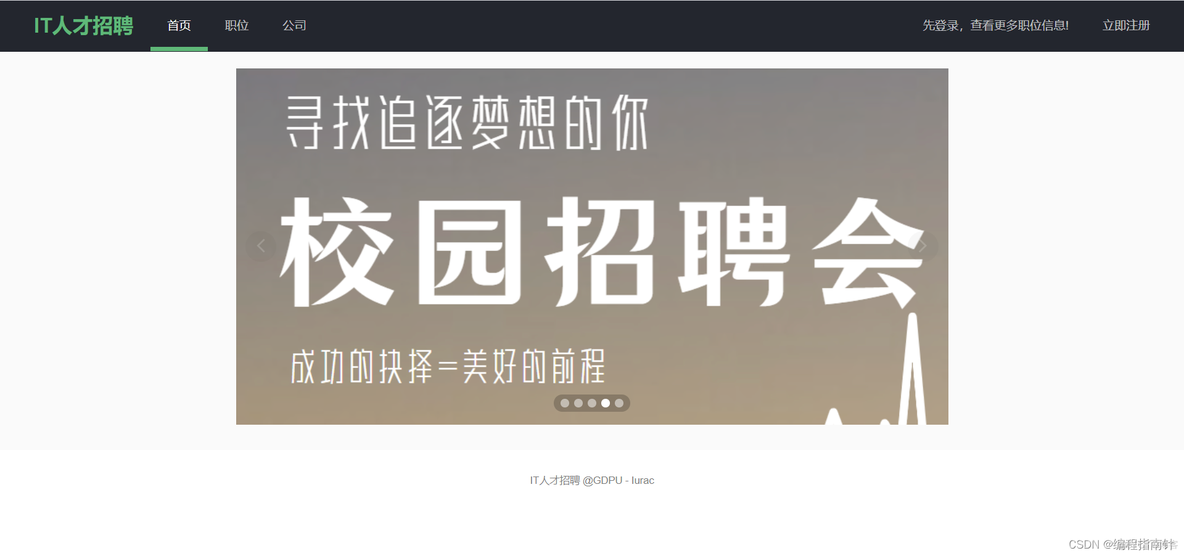 毕业设计：基于Springboot实现求职招聘，校园招聘系统_spring boot_06