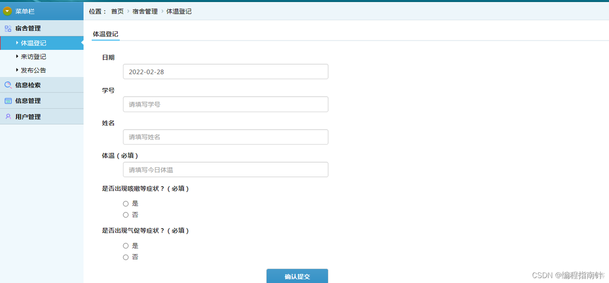 毕业设计:Springboot实现疫情宿舍&学生管理系统_java_03