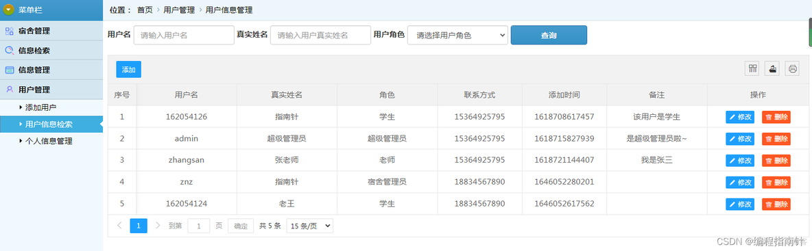 毕业设计:Springboot实现疫情宿舍&学生管理系统_spring boot_14