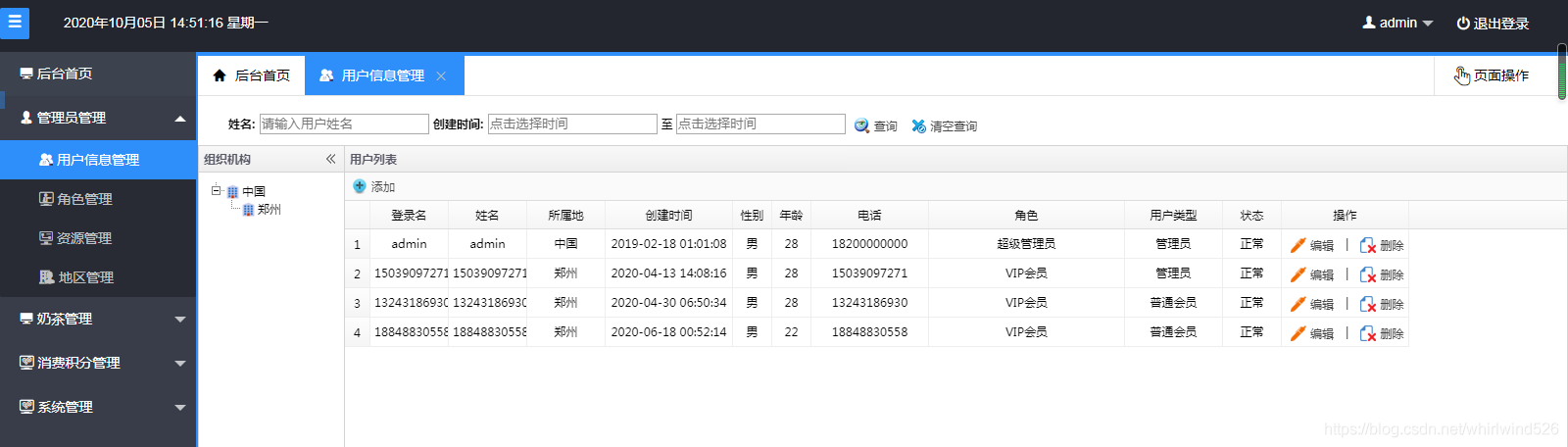 喝不起奶茶，咱就为奶茶店开发个会员积分收银系统_收银系统_03