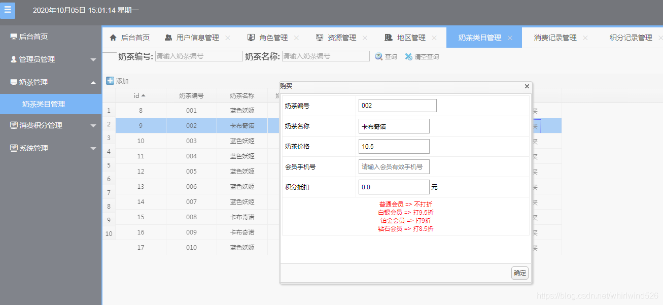 喝不起奶茶，咱就为奶茶店开发个会员积分收银系统_积分管理系统_08