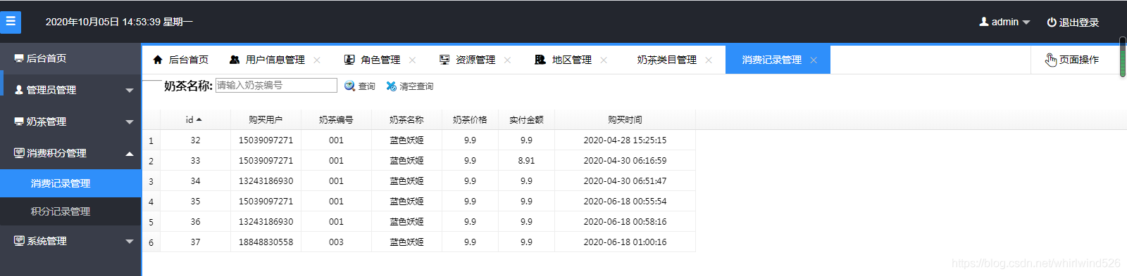 喝不起奶茶，咱就为奶茶店开发个会员积分收银系统_收银系统_09