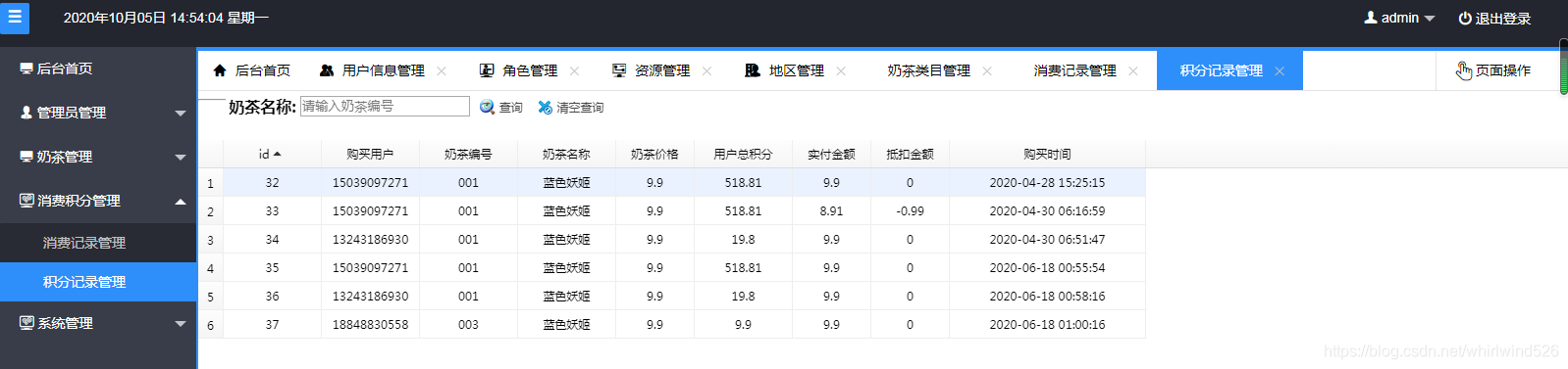 喝不起奶茶，咱就为奶茶店开发个会员积分收银系统_收银系统_10