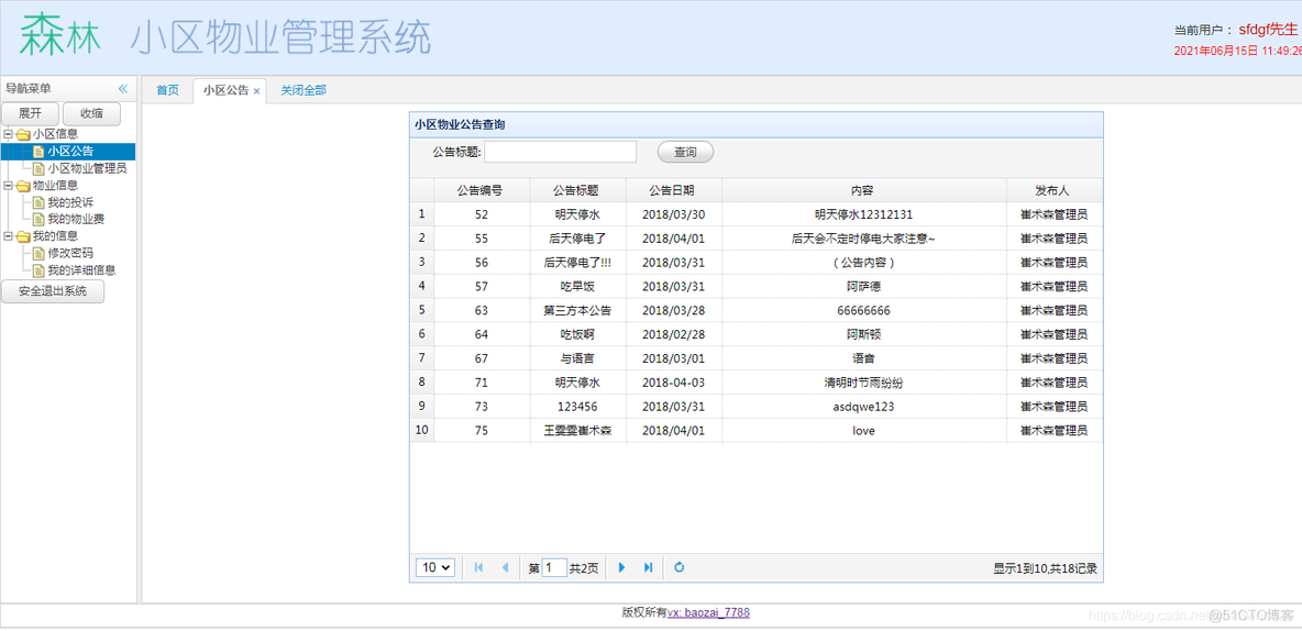 基于Javaweb实现小区物业管理系统_小区物业管理_02