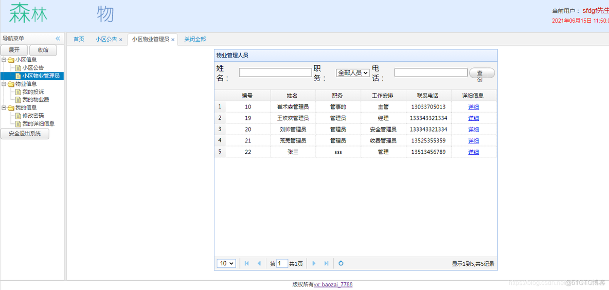 基于Javaweb实现小区物业管理系统_jsp物业管理系统_04