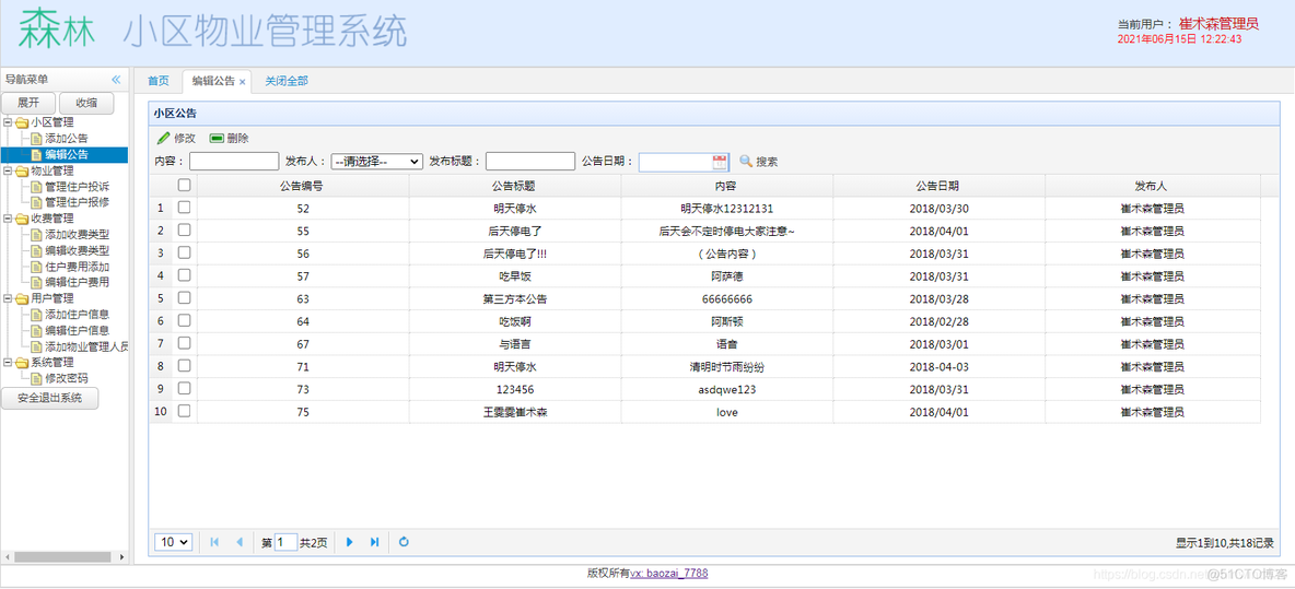 基于Javaweb实现小区物业管理系统_物业管理系统_07