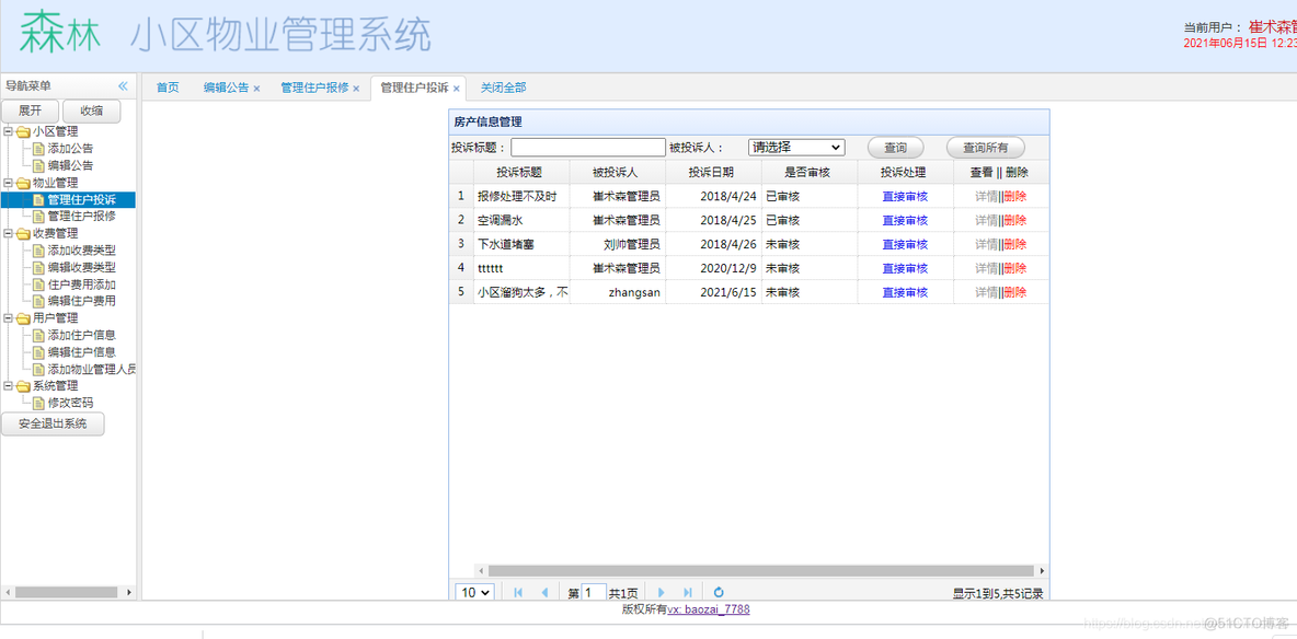 基于Javaweb实现小区物业管理系统_jsp物业管理系统_09