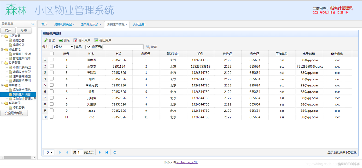 基于Javaweb实现小区物业管理系统_物业管理系统_12